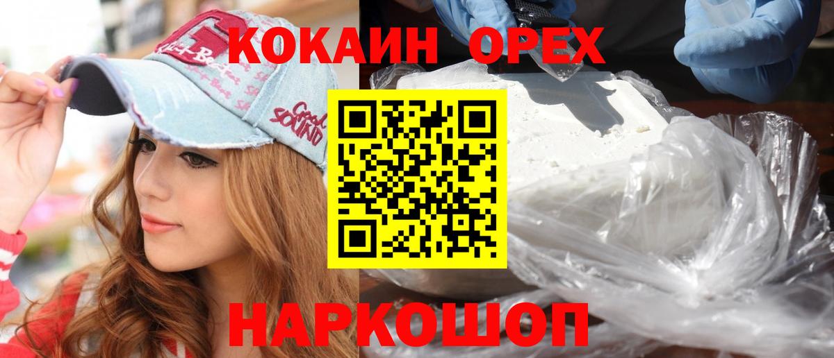 Кинель  Кокаин VHQ  COCAIN  Кокаин Columbia  Вход с VPN 