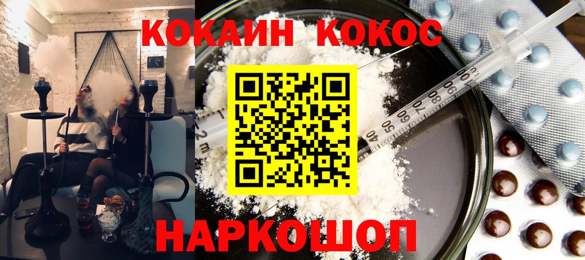 Кокаин Fish Scale Кинель
